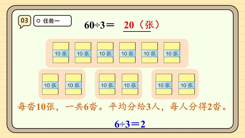 2.1口算除法（1）课件-2024-2025学年三年级下册数学 人教版第8页