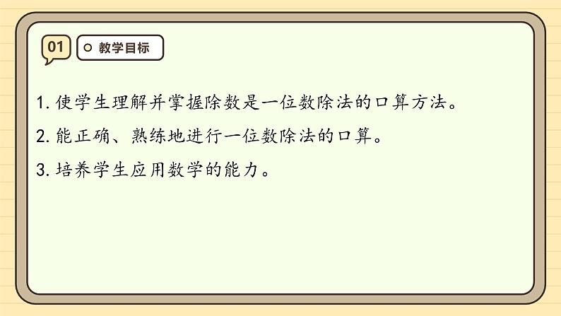 2.2口算除法（2）课件-2024-2025学年三年级下册数学 人教版第3页