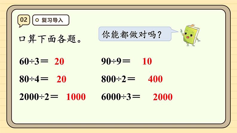 2.2口算除法（2）课件-2024-2025学年三年级下册数学 人教版第4页