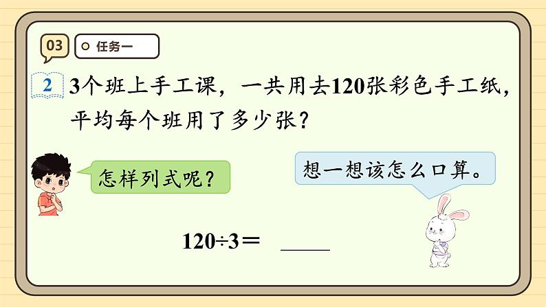 2.2口算除法（2）课件-2024-2025学年三年级下册数学 人教版第6页