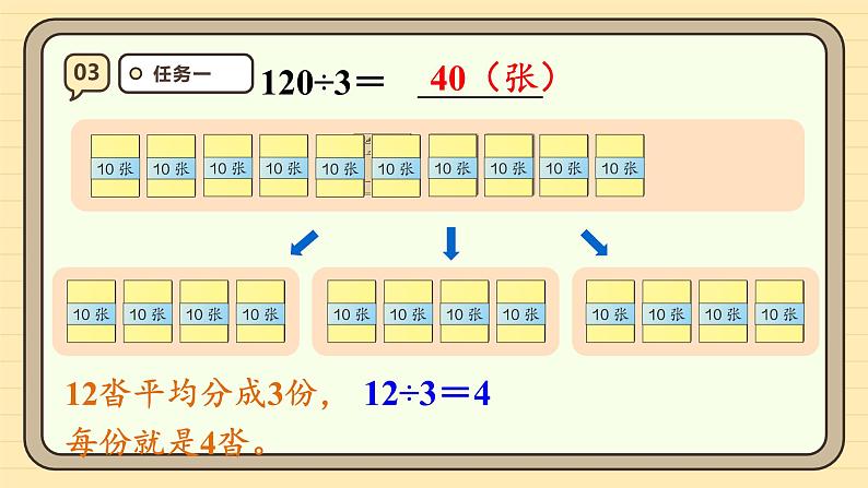 2.2口算除法（2）课件-2024-2025学年三年级下册数学 人教版第7页