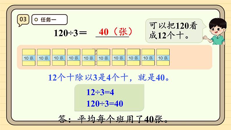 2.2口算除法（2）课件-2024-2025学年三年级下册数学 人教版第8页