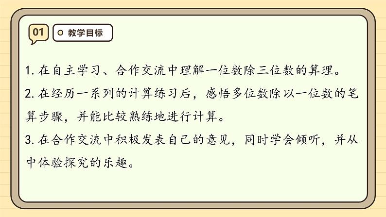 2.4一位数除三位数（1）课件-2024-2025学年三年级下册数学 人教版第3页