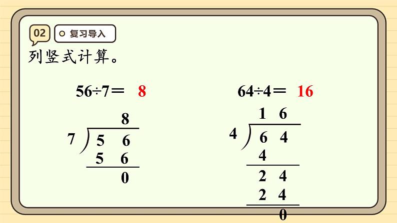 2.4一位数除三位数（1）课件-2024-2025学年三年级下册数学 人教版第4页