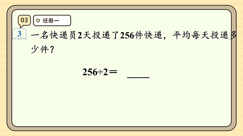 2.4一位数除三位数（1）课件-2024-2025学年三年级下册数学 人教版第6页