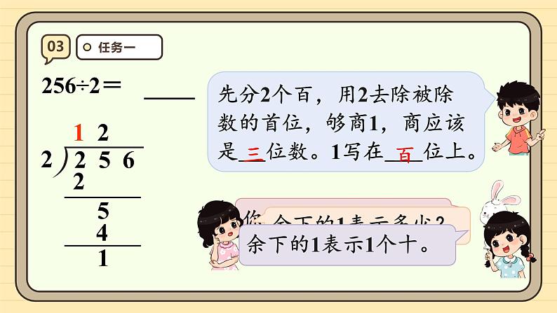 2.4一位数除三位数（1）课件-2024-2025学年三年级下册数学 人教版第7页