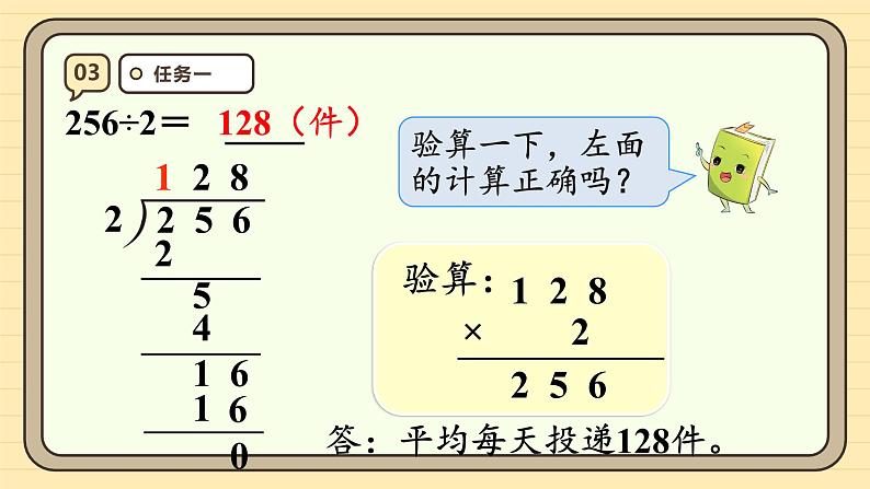 2.4一位数除三位数（1）课件-2024-2025学年三年级下册数学 人教版第8页