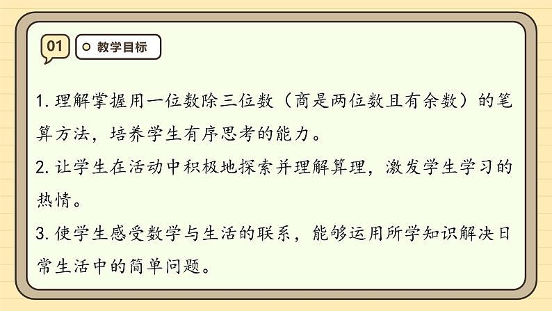 2.5一位数除三位数（2）课件-2024-2025学年三年级下册数学 人教版第3页