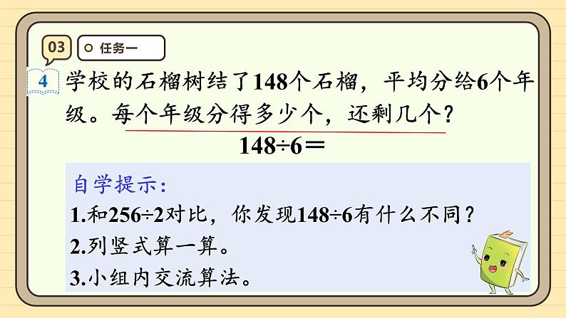 2.5一位数除三位数（2）课件-2024-2025学年三年级下册数学 人教版第6页