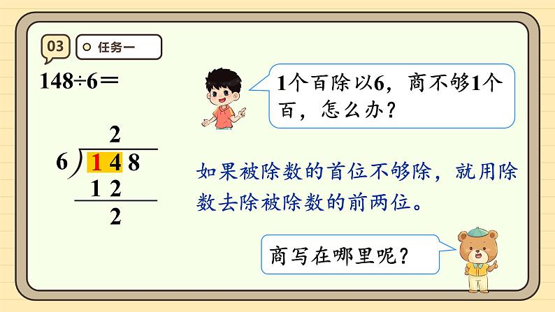 2.5一位数除三位数（2）课件-2024-2025学年三年级下册数学 人教版第7页