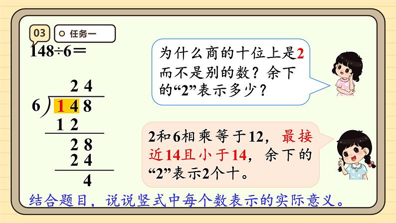 2.5一位数除三位数（2）课件-2024-2025学年三年级下册数学 人教版第8页