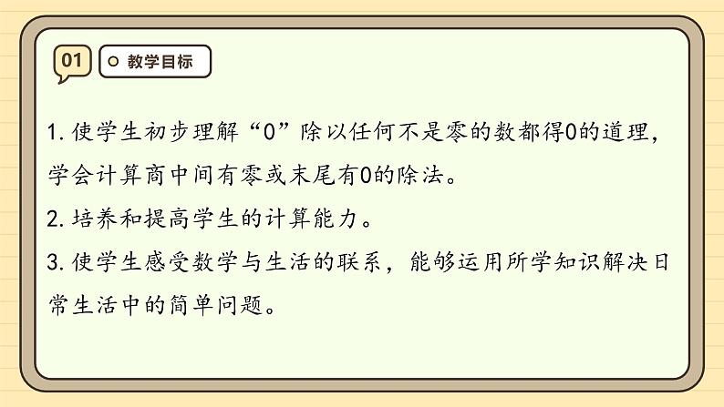 2.6商中间有0的除法 课件-2024-2025学年三年级下册数学 人教版第3页