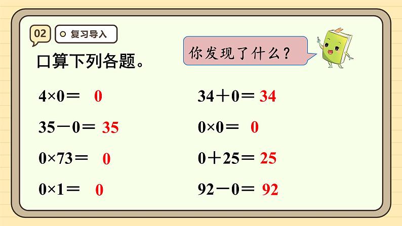 2.6商中间有0的除法 课件-2024-2025学年三年级下册数学 人教版第4页