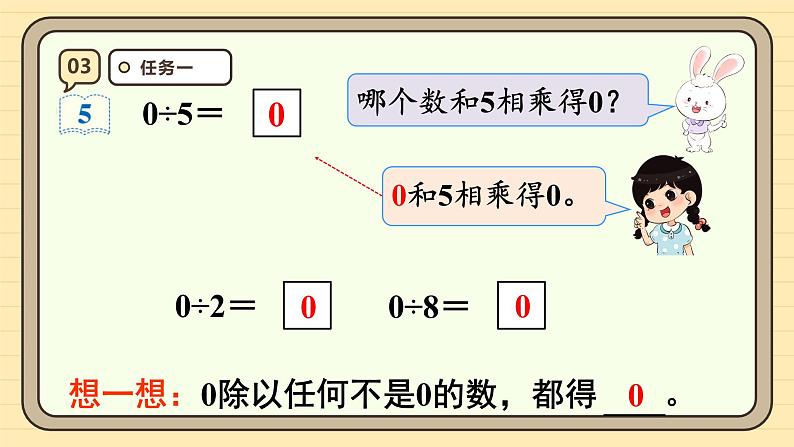 2.6商中间有0的除法 课件-2024-2025学年三年级下册数学 人教版第6页