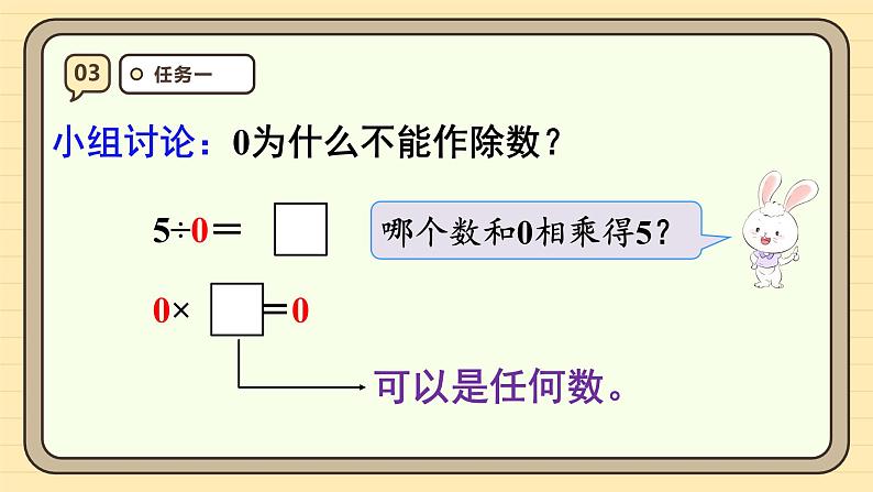 2.6商中间有0的除法 课件-2024-2025学年三年级下册数学 人教版第7页