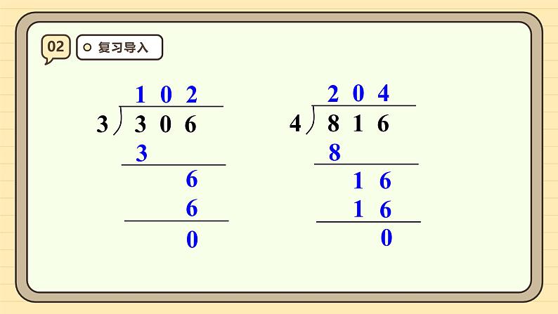 2.7商末尾有0的除法 课件-2024-2025学年三年级下册数学 人教版第4页