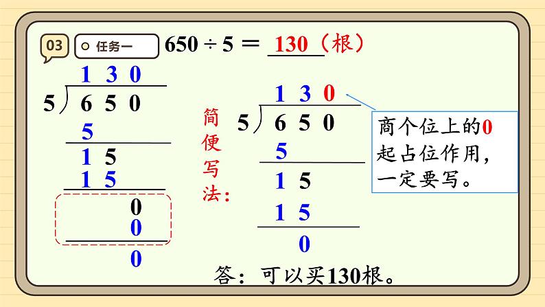 2.7商末尾有0的除法 课件-2024-2025学年三年级下册数学 人教版第7页