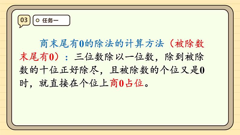 2.7商末尾有0的除法 课件-2024-2025学年三年级下册数学 人教版第8页