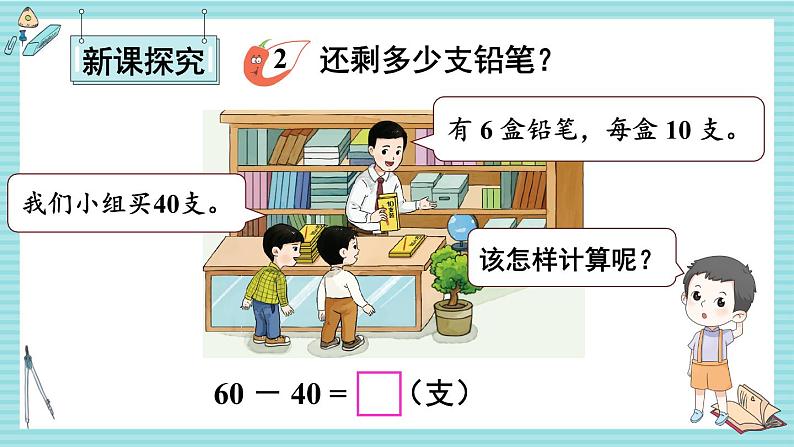 西师大2024数学一年级数学下册 第四单元 1 .第二课时 整十数减整十数的口算 PPT课件第3页