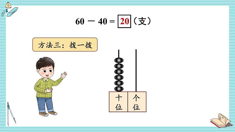 西师大2024数学一年级数学下册 第四单元 1 .第二课时 整十数减整十数的口算 PPT课件第6页