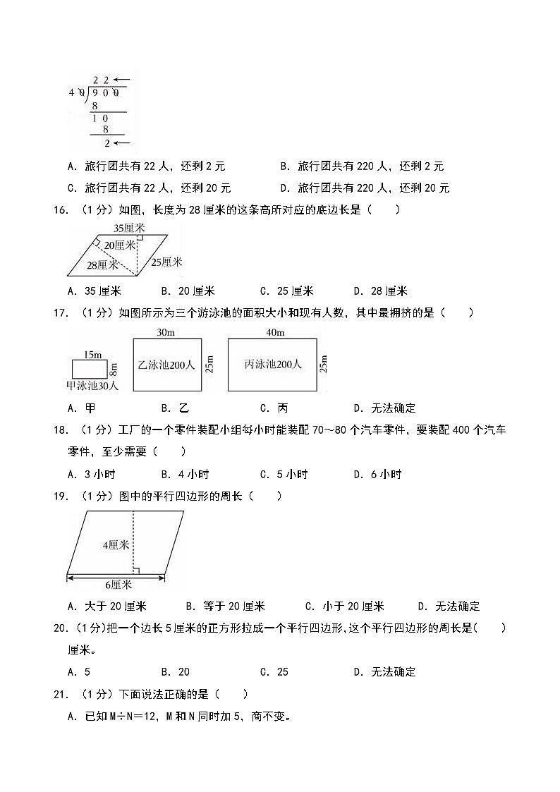 2024-2025学年山东省济南市高新区四年级（上）期末数学试卷第3页