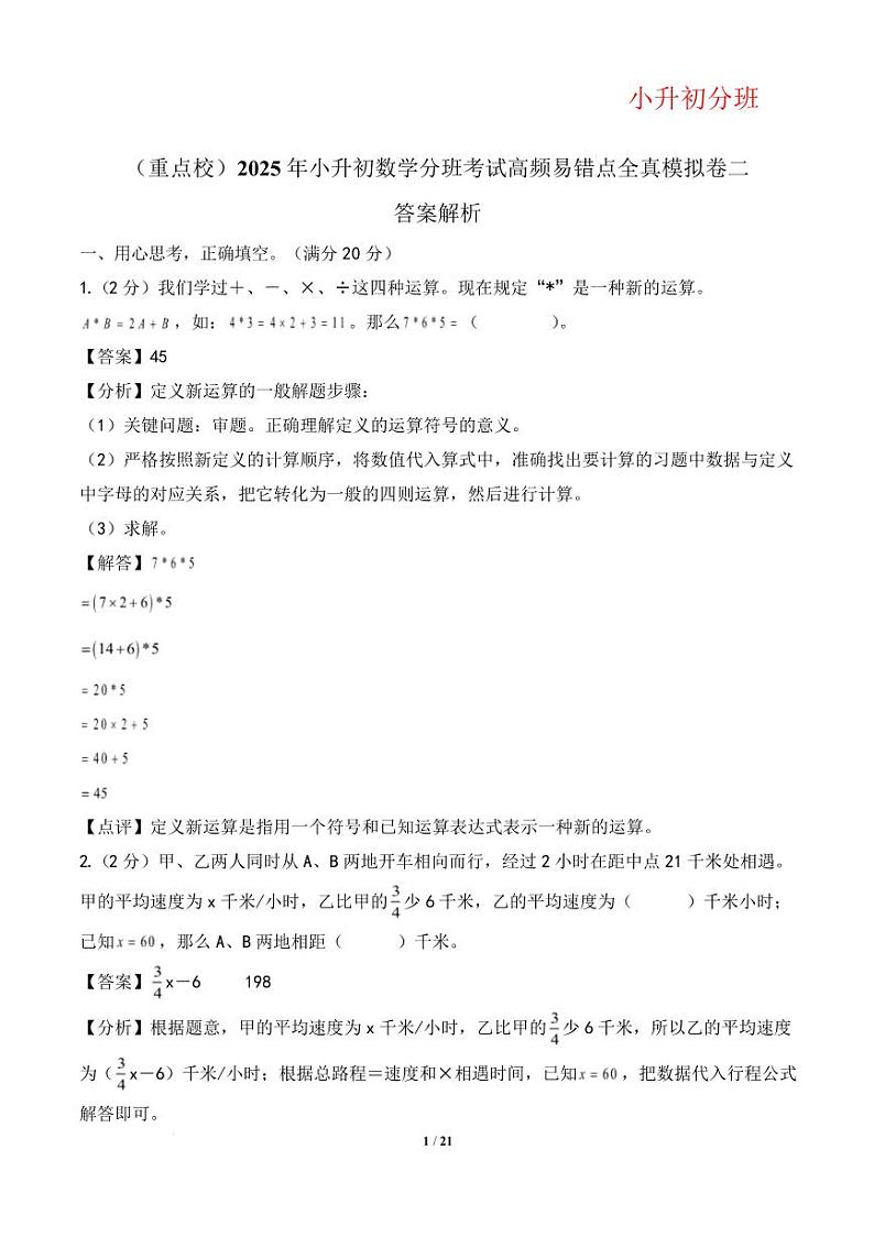 （答案解析）第1页