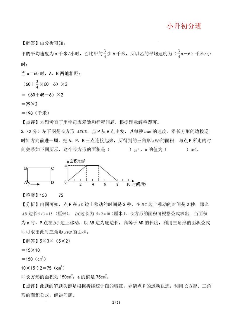 （答案解析）第2页