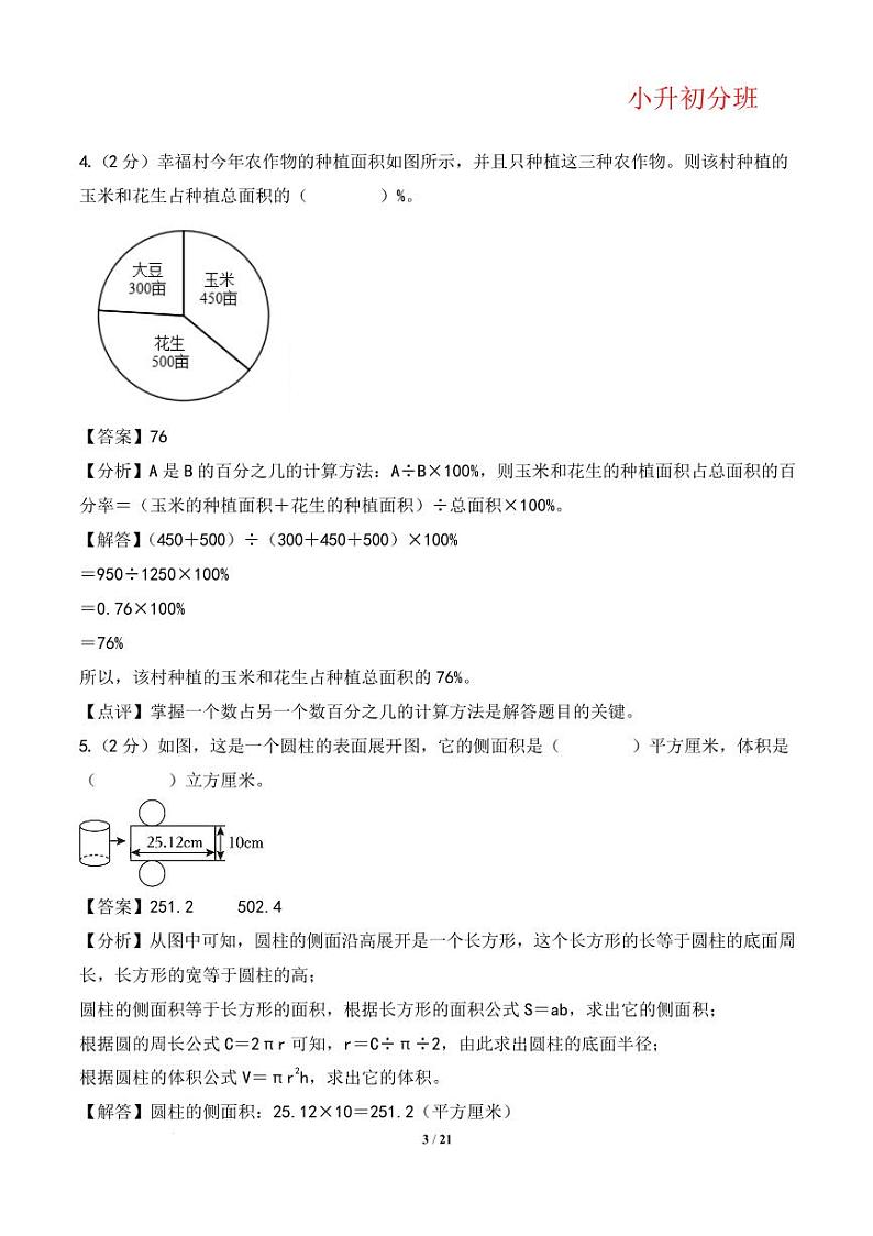 （答案解析）第3页