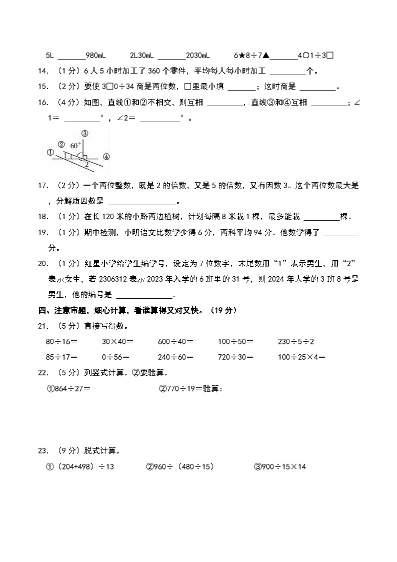 2024-2025学年河北省石家庄市正定县四年级（上）期末数学试卷第2页