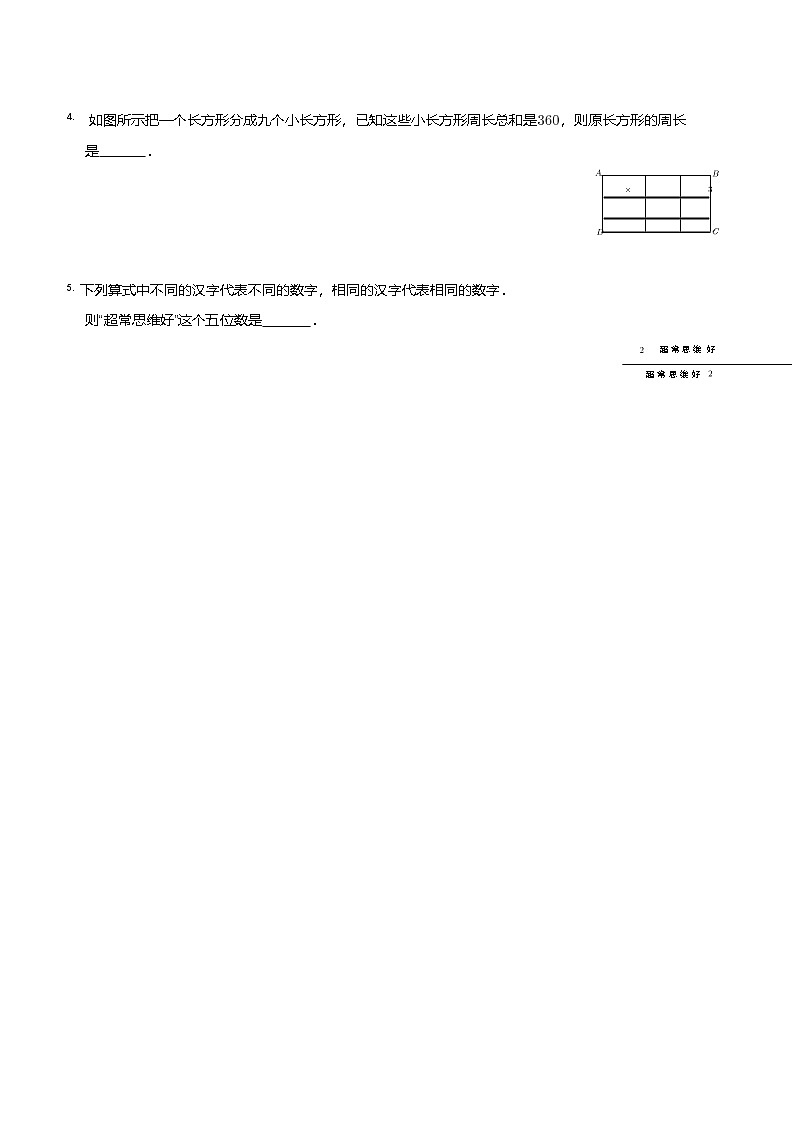 2020-超常数学竞赛-4年级-复赛试卷第3页