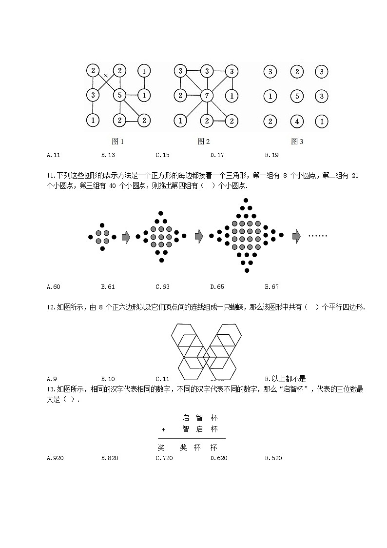 2021-超常思维竞赛-4年级-数学真题（含答案）第3页