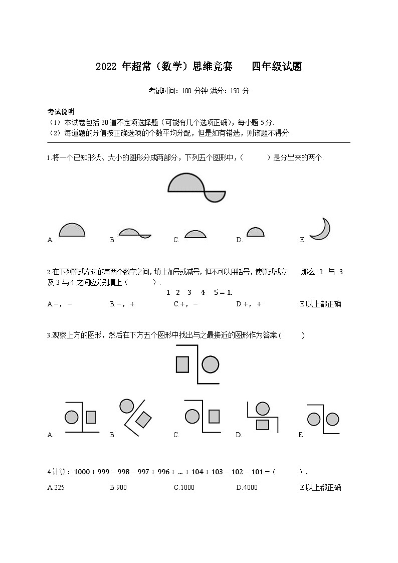 2022-超常思维-4年级-数学真题（含答案）第1页
