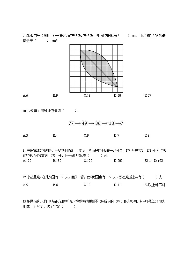 2022-超常思维-4年级-数学真题（含答案）第3页