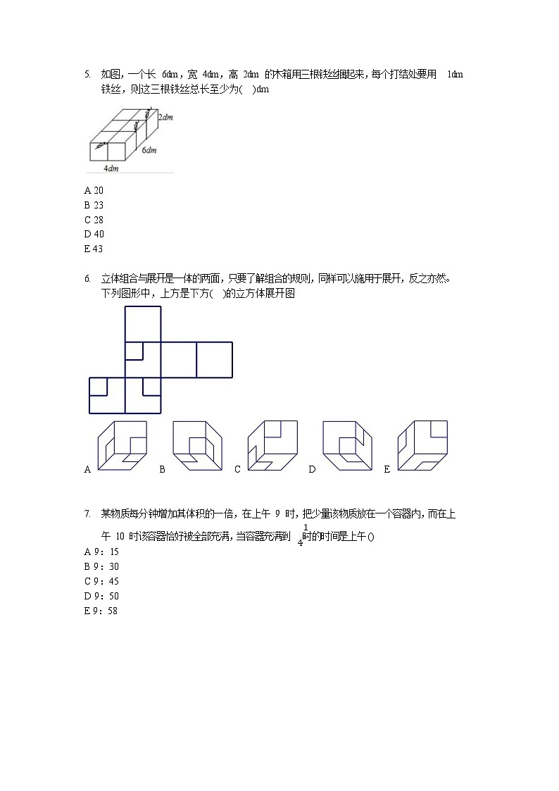 2023-超常思维-4年级-数学真题（含答案）第2页