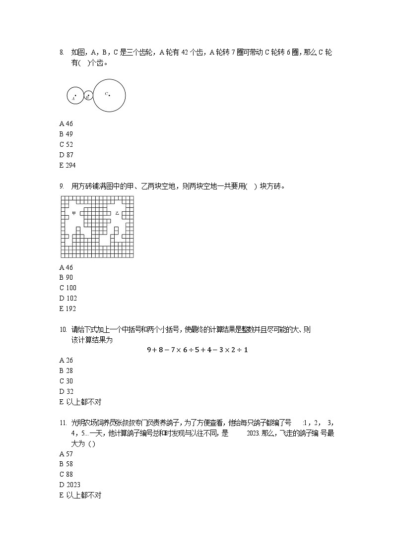 2023-超常思维-4年级-数学真题（含答案）第3页
