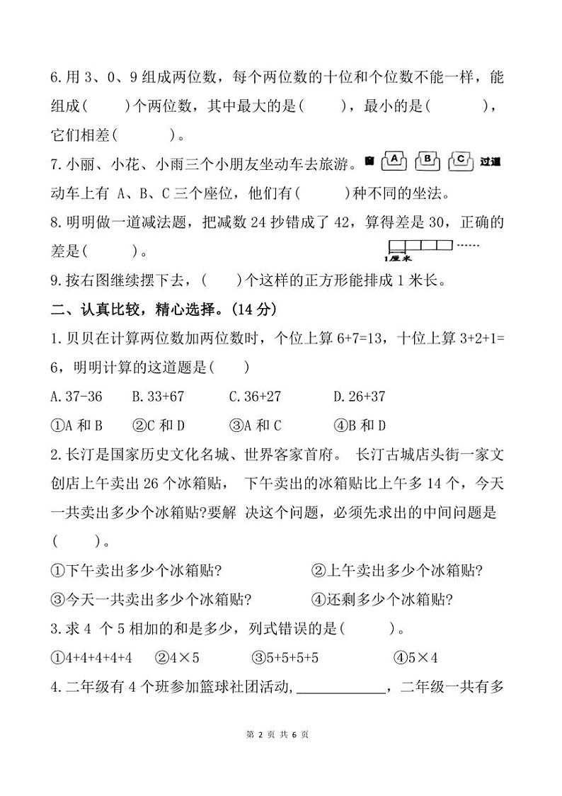 2024～2025学年福建省龙岩市新罗区二年级上期末数学试卷(含答案)第2页