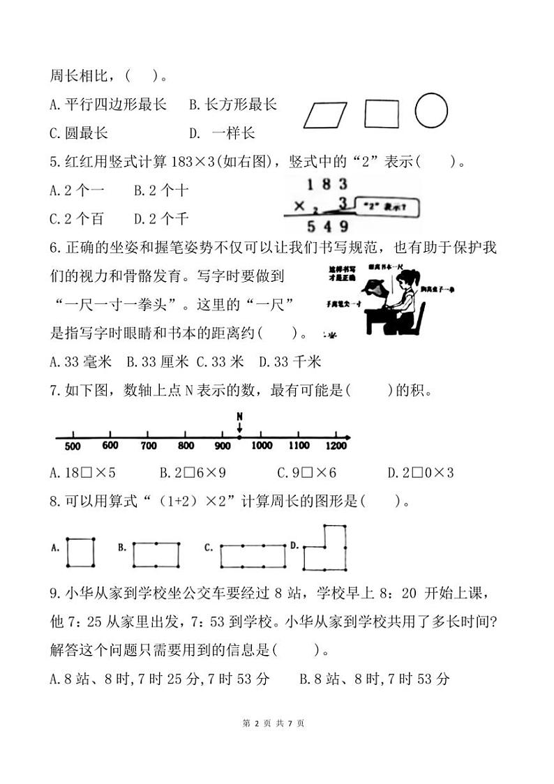 2024～2025学年福建省龙岩市新罗区三年级上期末数学试卷(含答案)第2页