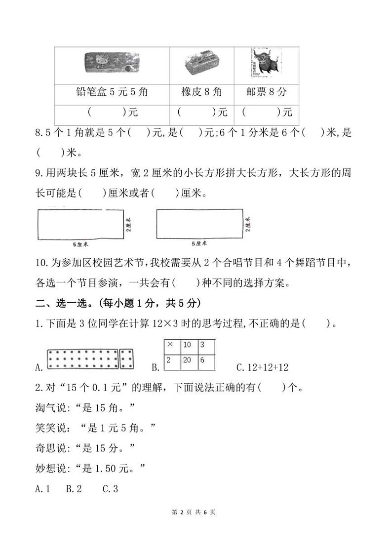 2024～2025学年安徽省六安市裕安区三年级上期末数学试卷(带答案)第2页