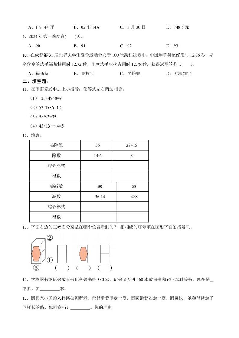 2024～2025学年北师大版三年级数学上册期末临考猜题卷试卷(含答案+解析)第2页