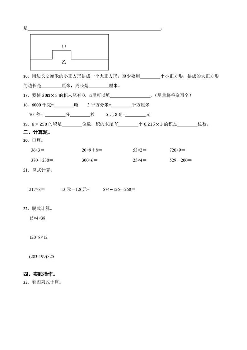 2024～2025学年北师大版三年级数学上册期末临考猜题卷试卷(含答案+解析)第3页