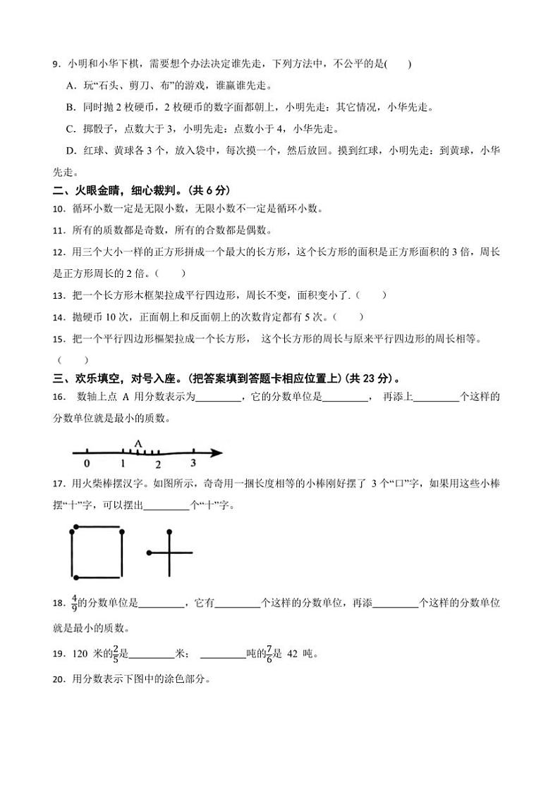 2024～2025学年北师大版五年级数学上册期末冲刺卷试卷(含答案)第2页