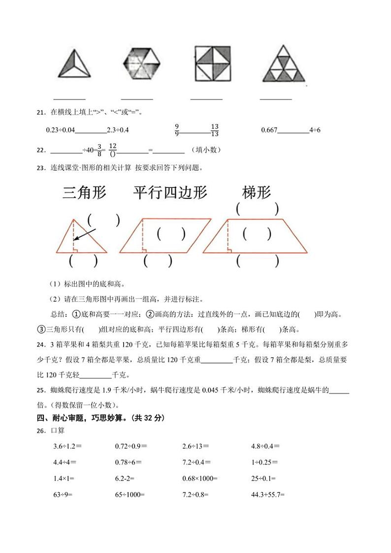 2024～2025学年北师大版五年级数学上册期末冲刺卷试卷(含答案)第3页