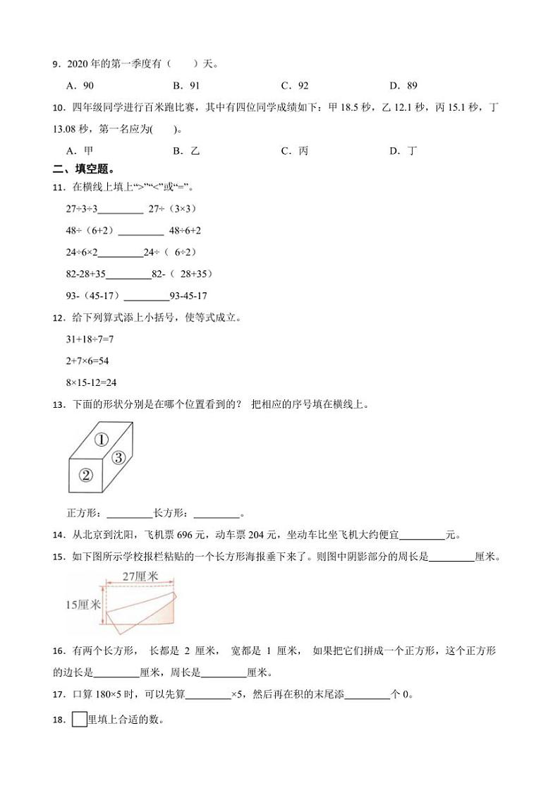 2024～2025学年北师大版三年级数学上册期末模拟卷试卷(含答案)第2页