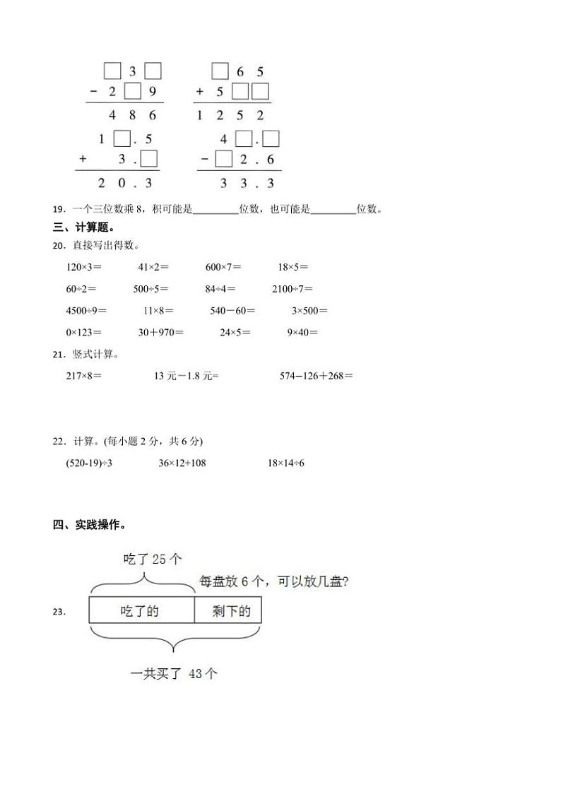 2024～2025学年北师大版三年级数学上册期末模拟卷试卷(含答案)第3页