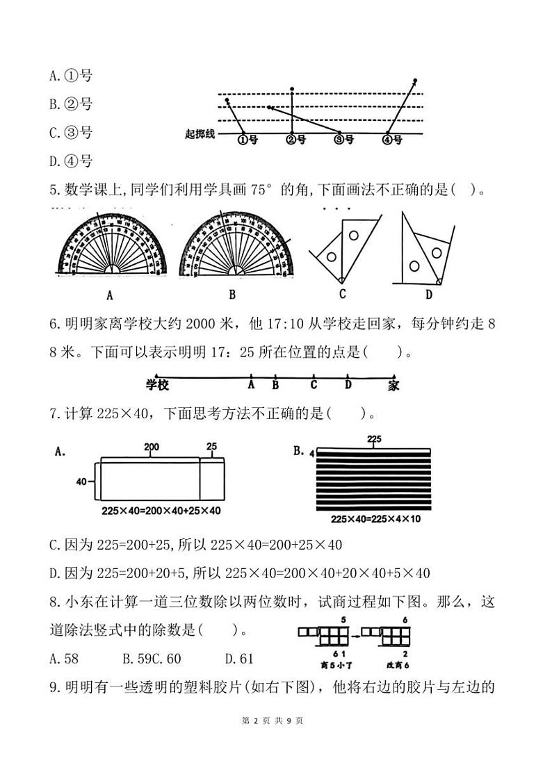 2024～2025学年福建省龙岩市新罗区四年级上期末数学试卷(含答案)第2页