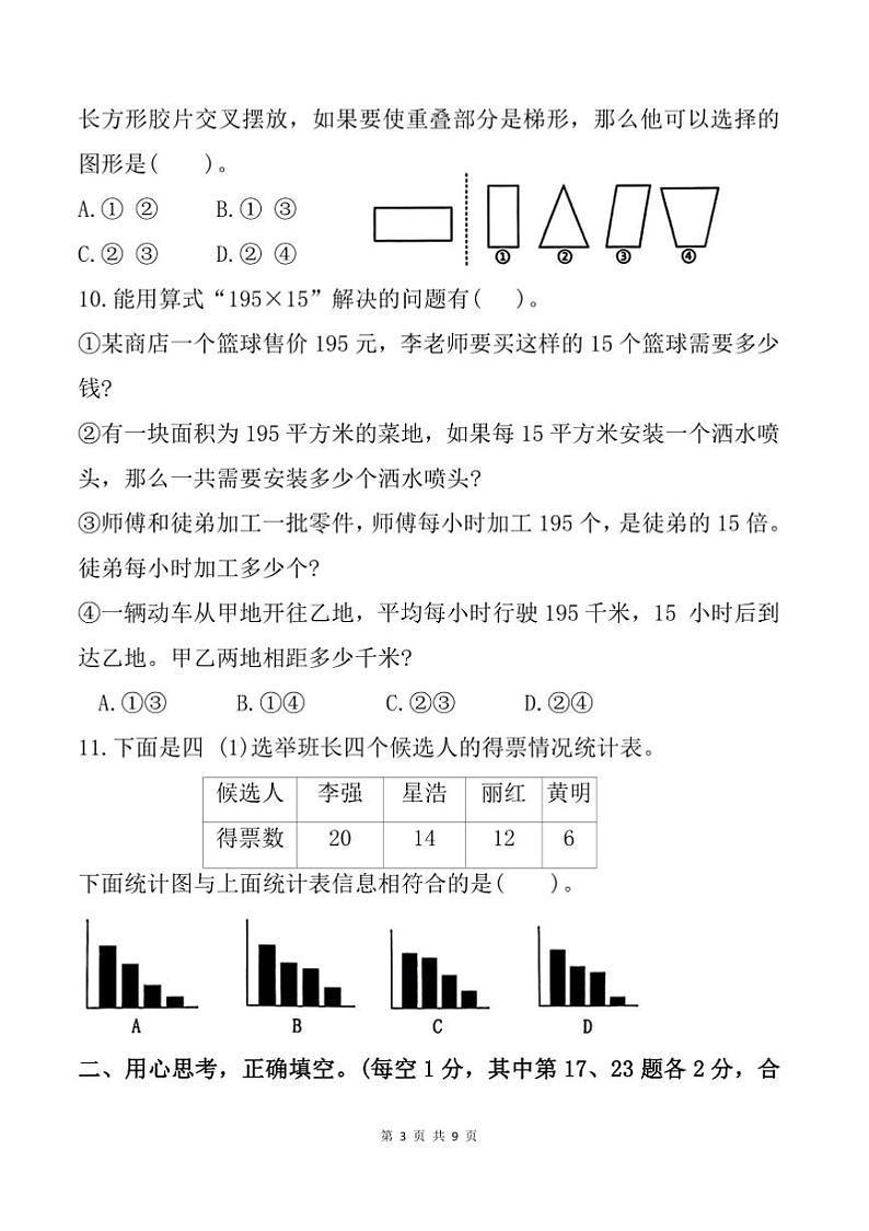 2024～2025学年福建省龙岩市新罗区四年级上期末数学试卷(含答案)第3页