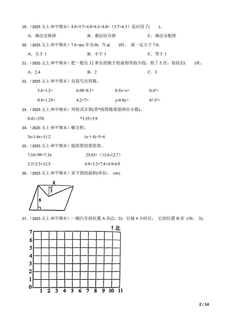 2024～2025学年广东省河源市和平县五年级上数学期末质量检查卷试卷第2页