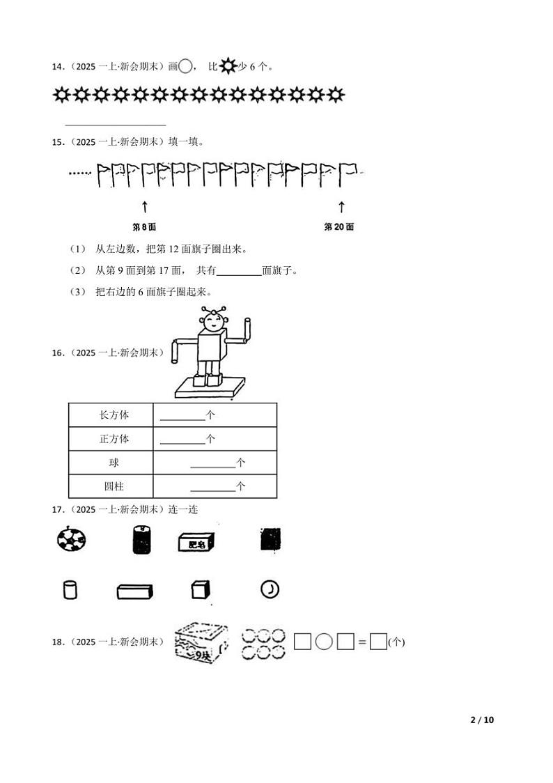 2024～2025学年广东省江门市新会区一年级上期末数学试卷第2页
