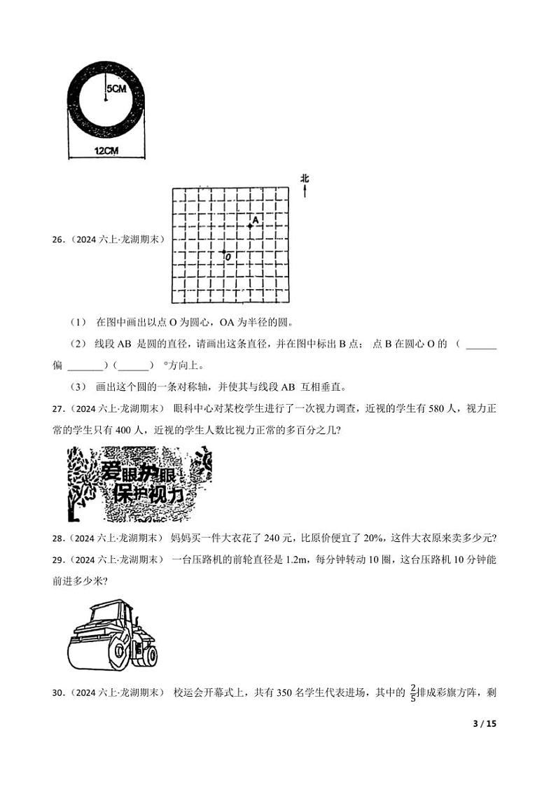 2024～2025学年广东省汕头市龙湖区六年级上期末学生学业质量评估数学试卷第3页