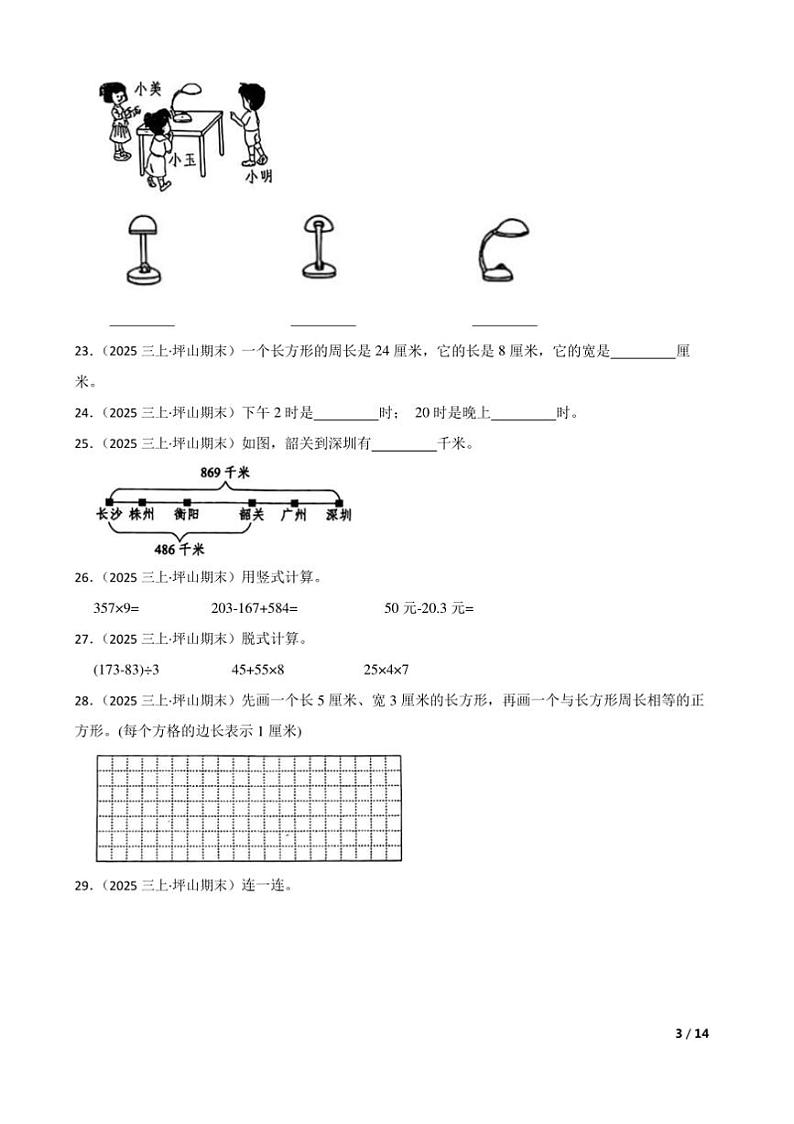 2024～2025学年广东省深圳市坪山区三年级上学科素养期末学业评价数学试卷第3页